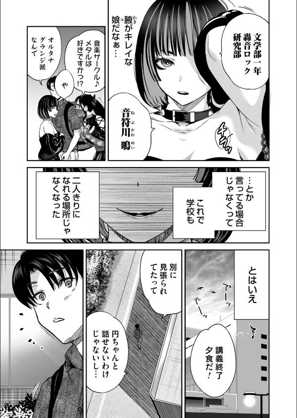 地雷ちゃんはマスクを脱がない（単話）_7枚目の画像